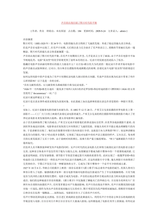 声音的出现打破了默片时代的平衡