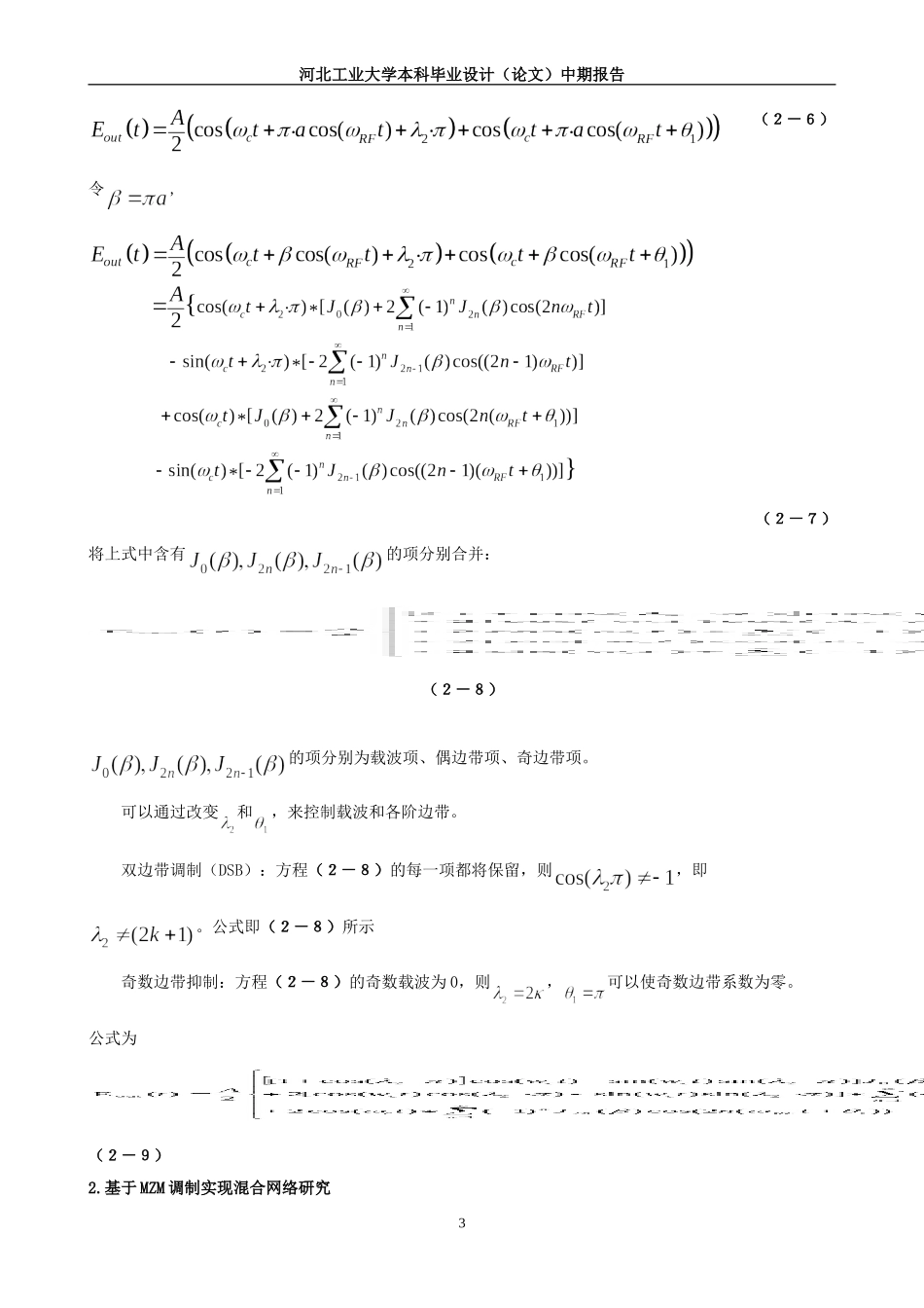 基于MZM调制器实现混合网络的研究中期报告_第3页
