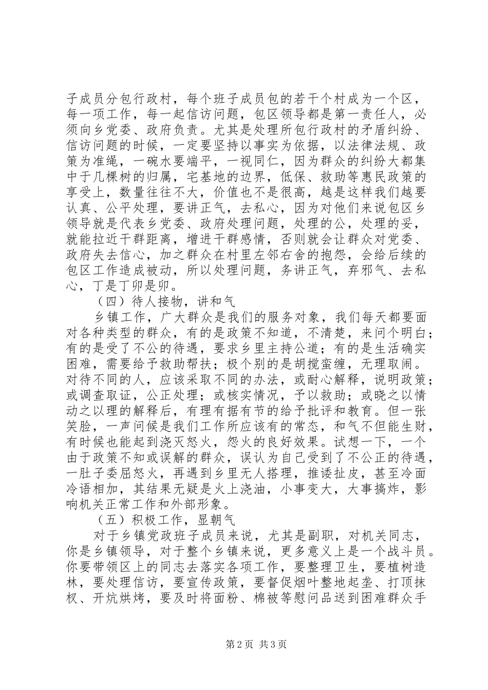 2024年初任乡镇领导干部要具备五气_第2页