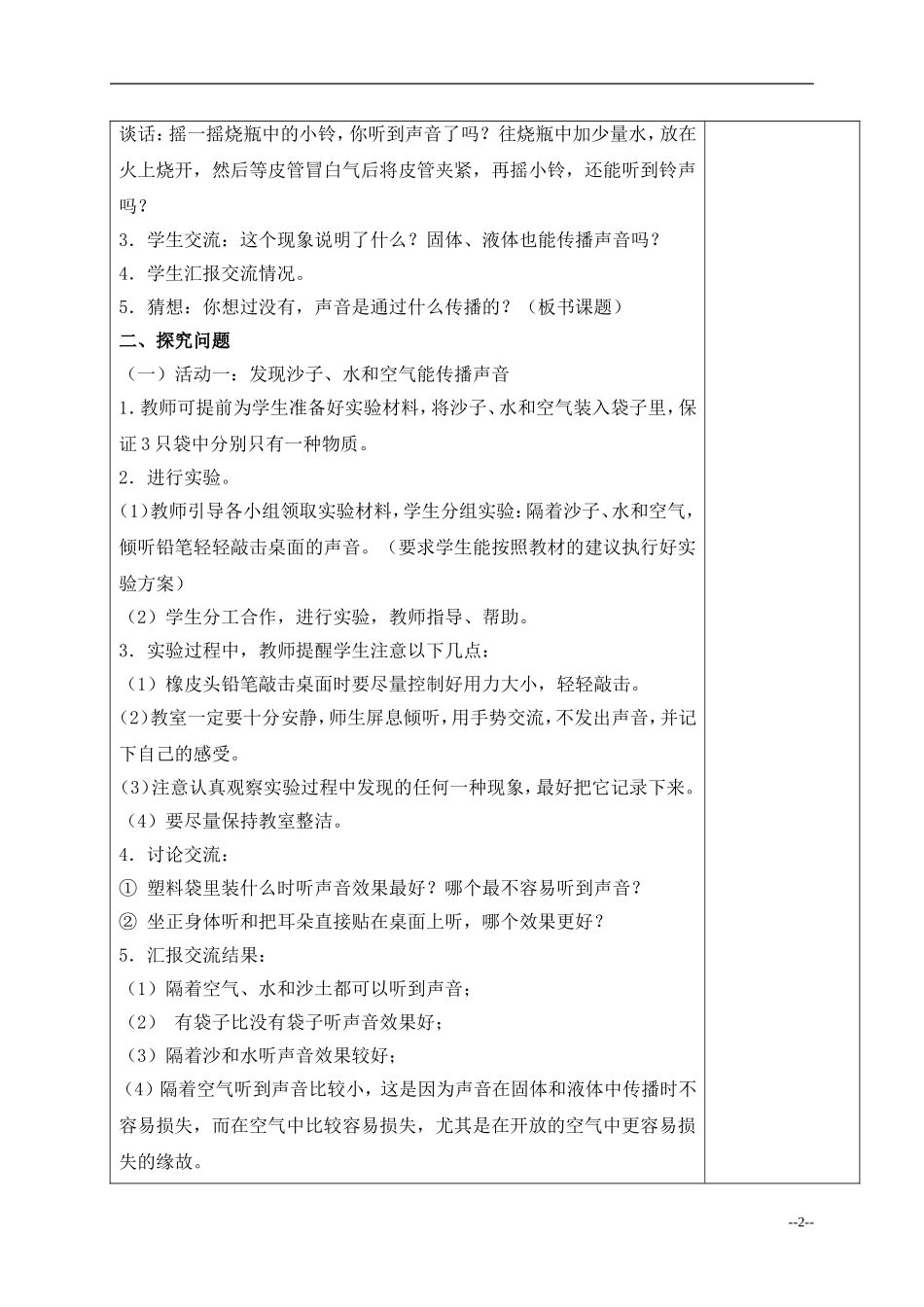 声音的传播-教案_第2页