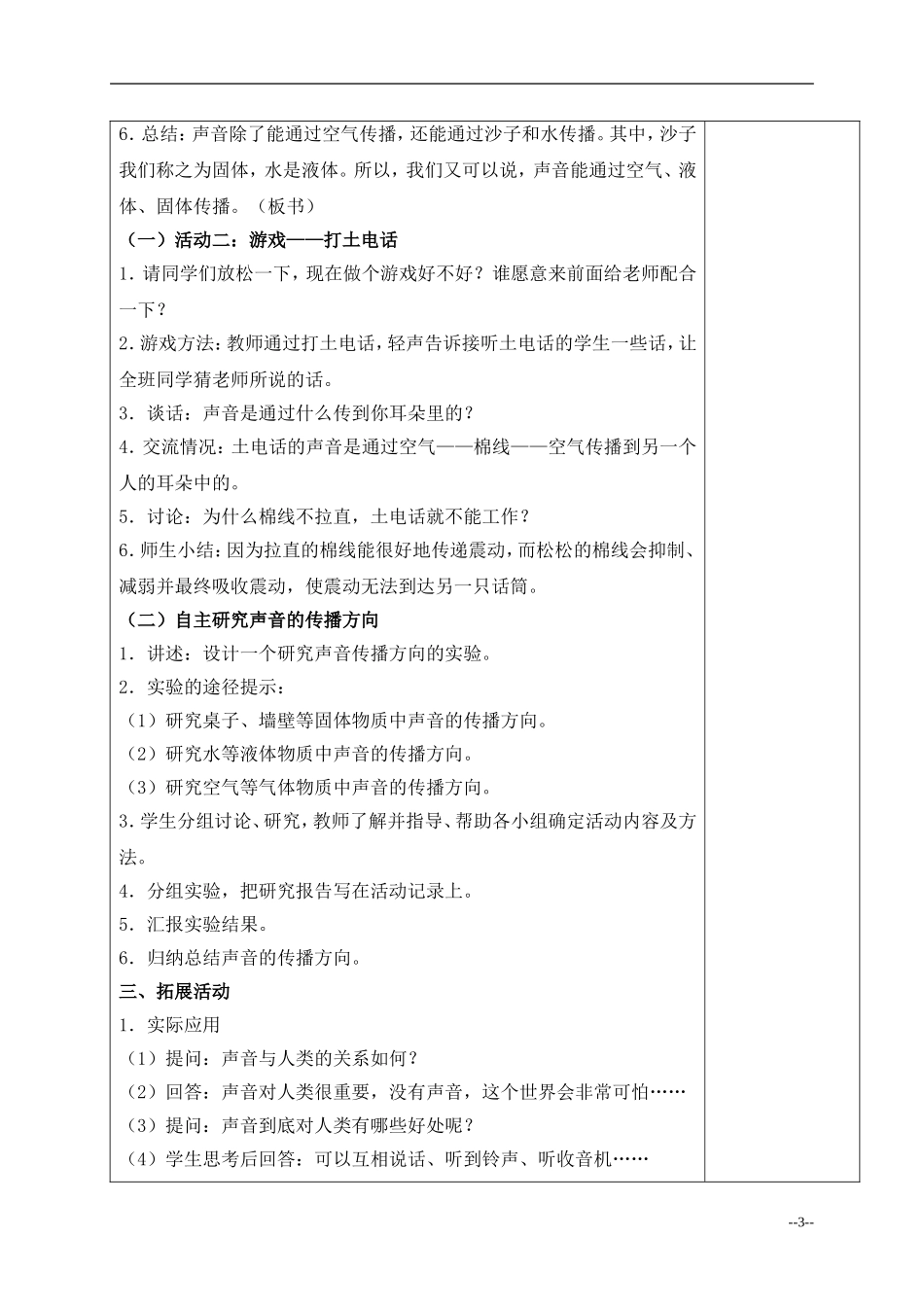 声音的传播-教案_第3页
