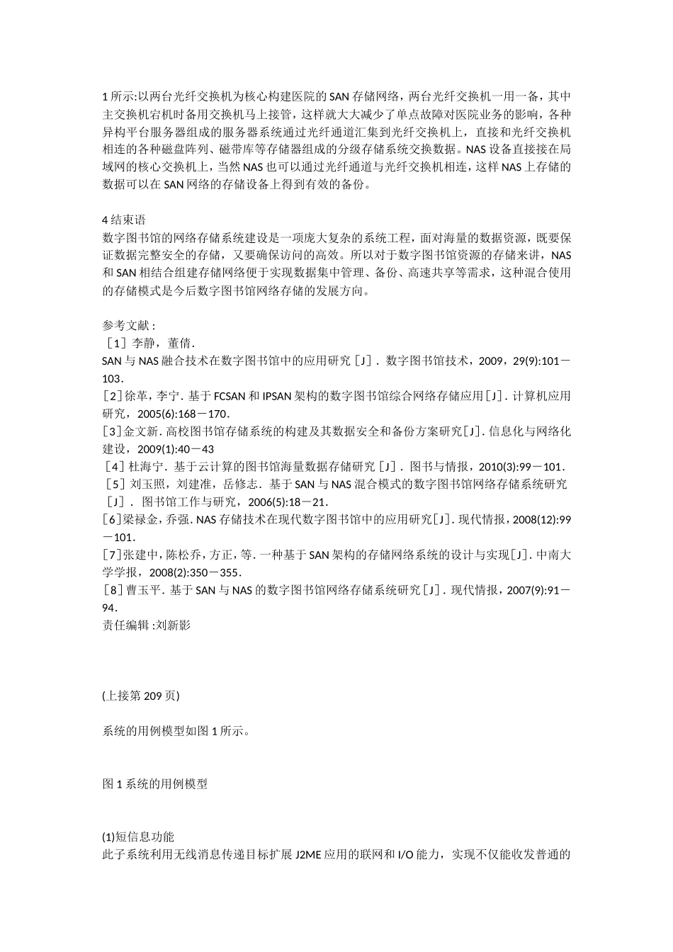 基于NAS和SAN的数字图书馆网络存储系统的研究_第3页