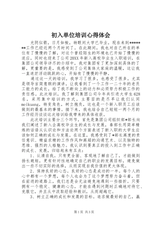 2024年初入单位培训心得体会