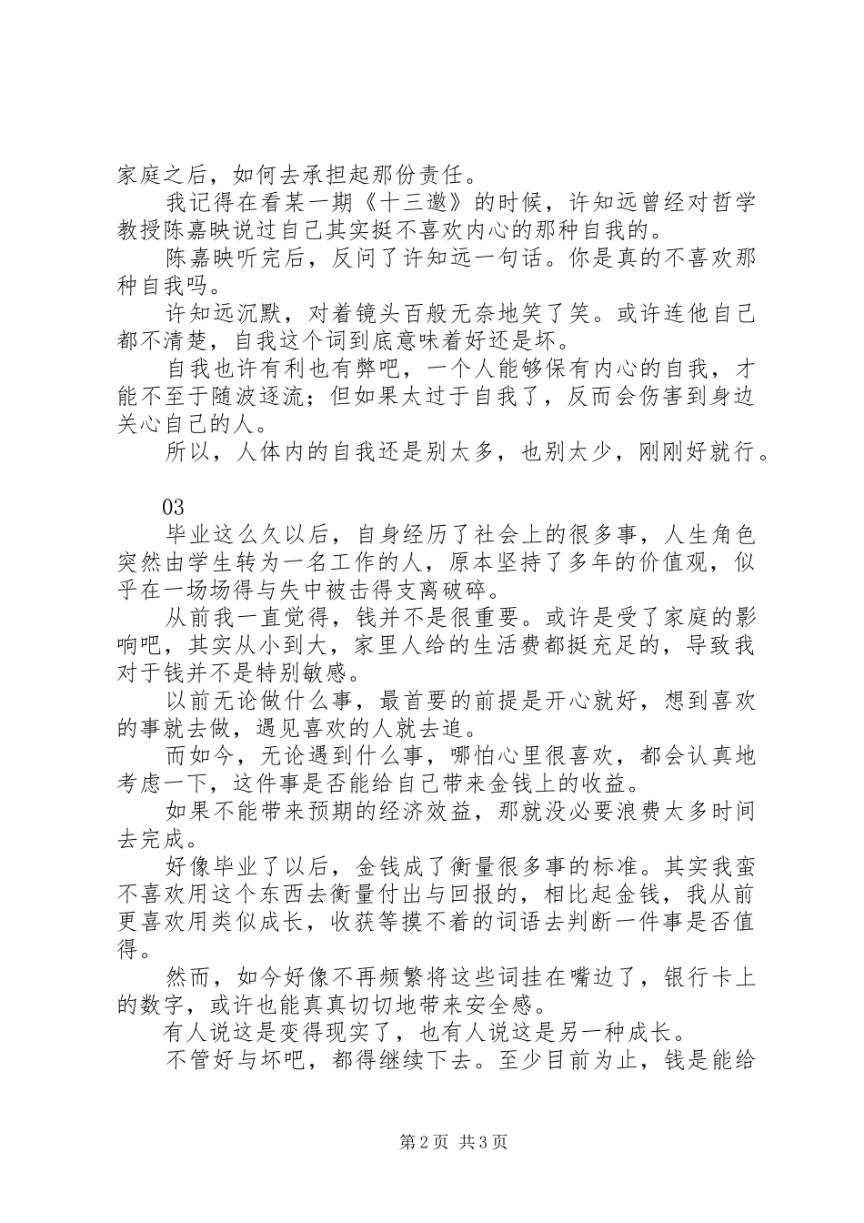 2024年初入社会被击碎的价值观_第2页