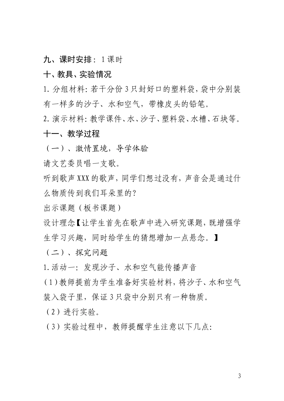 声音的传播教学设计_第3页