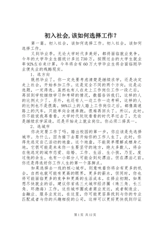 2024年初入社会该如何选择工作