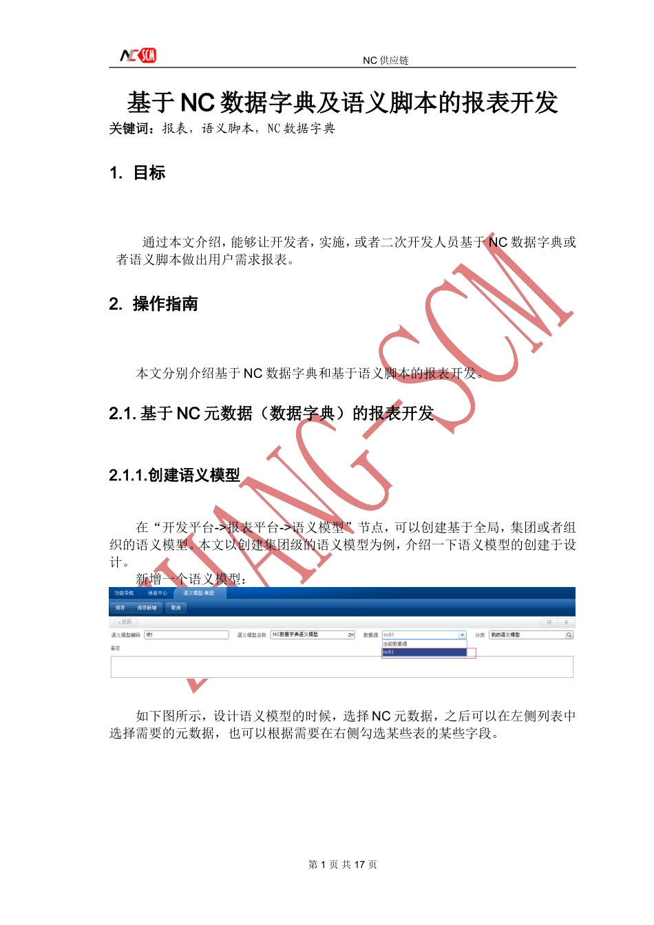 基于nc元数据及语义脚本的简单报表开发-v2_第1页