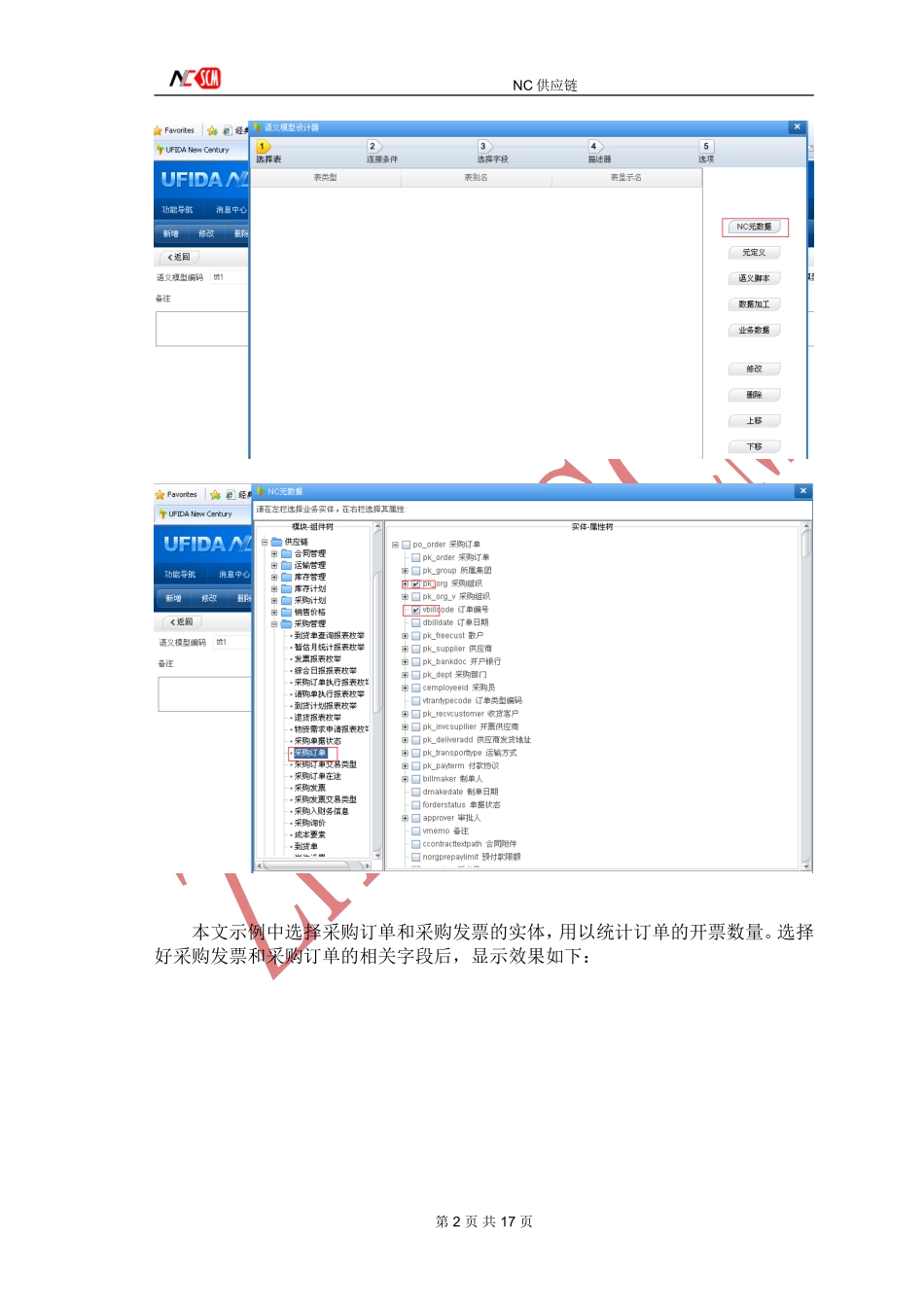 基于nc元数据及语义脚本的简单报表开发-v2_第2页