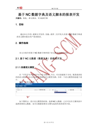 基于nc元数据及语义脚本的简单报表开发-v2