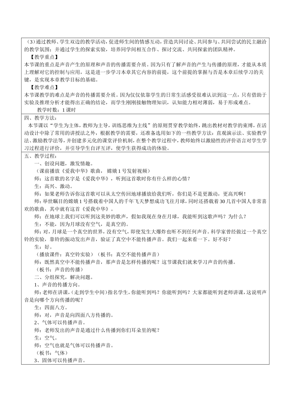 声音的传播-科学教案_第2页