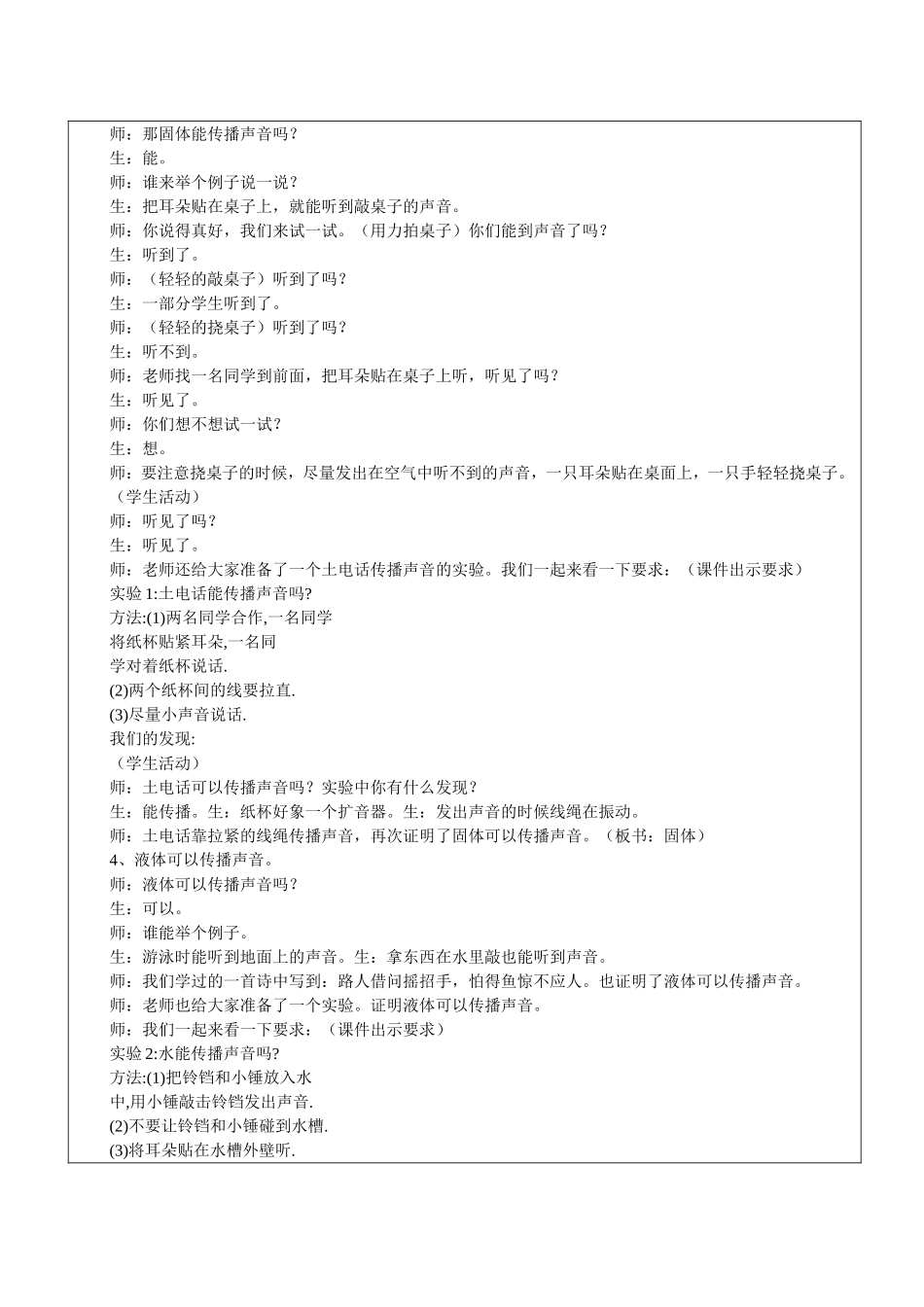 声音的传播-科学教案_第3页