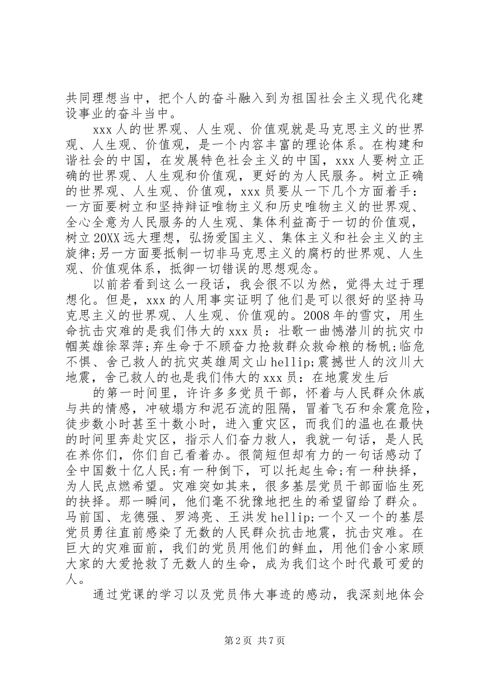 2024年初入职党员学习心得_第2页