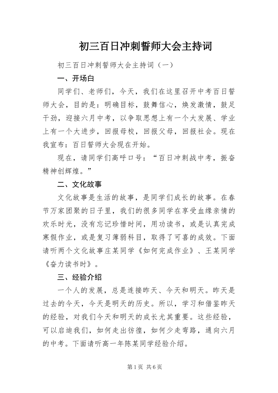 2024年初三百日冲刺誓师大会主持词_第1页