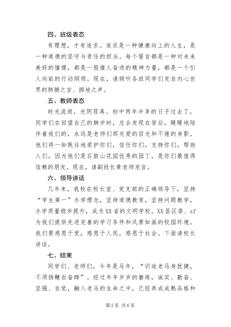 2024年初三百日冲刺誓师大会主持词_第2页