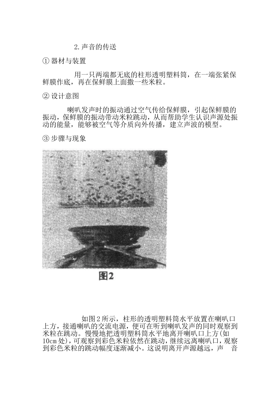 声音发生和传播的实验改进_第2页