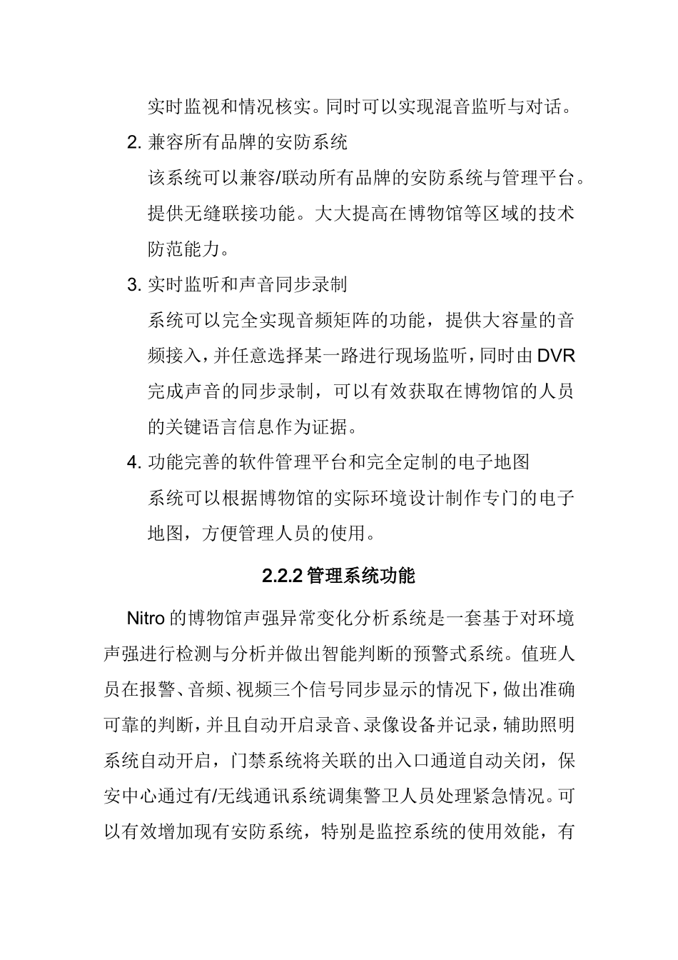 声音复核系统_第3页