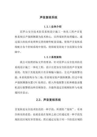 声音复核系统