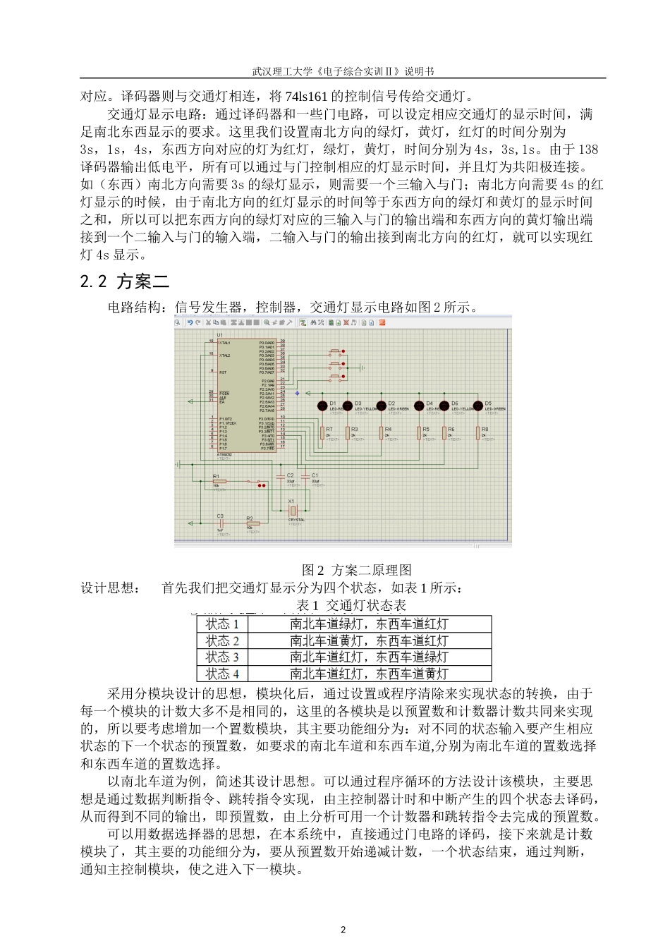 基于NE555的交通灯设计_第2页