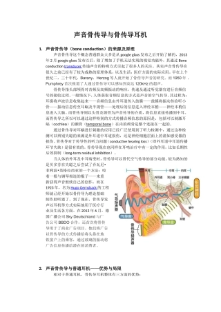 声音骨传导与骨传导耳机