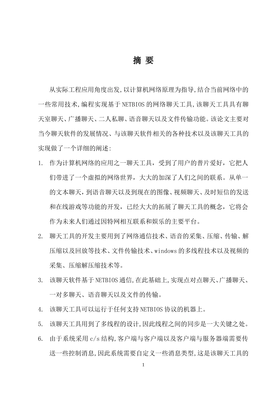 基于NETBIOS的聊天工具_第2页