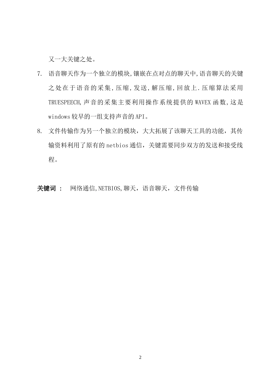 基于NETBIOS的聊天工具_第3页