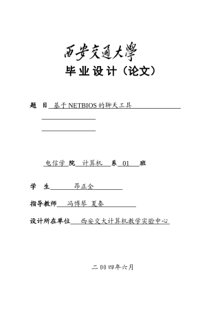 基于NETBIOS的聊天工具