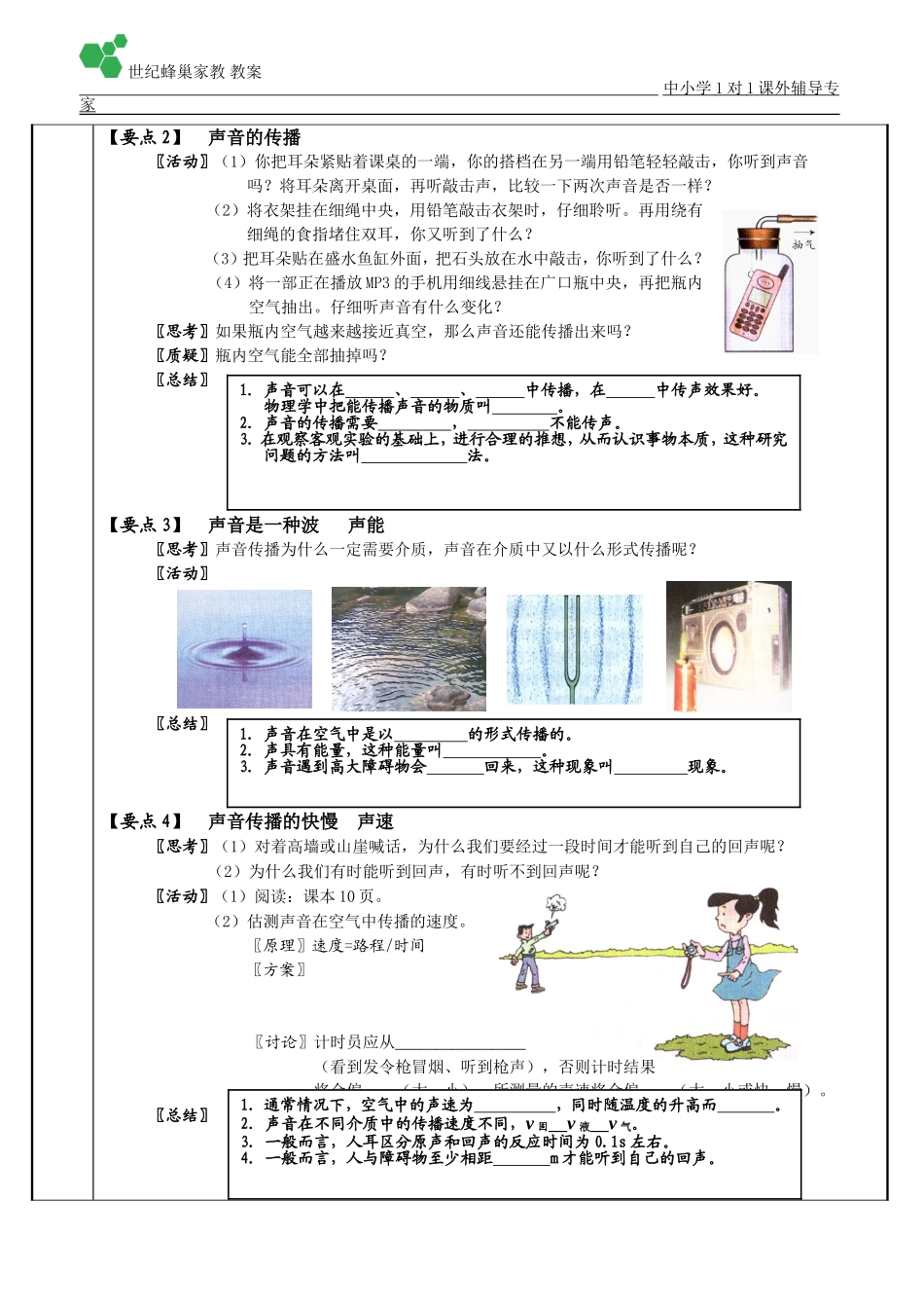 声音是什么教案_第2页