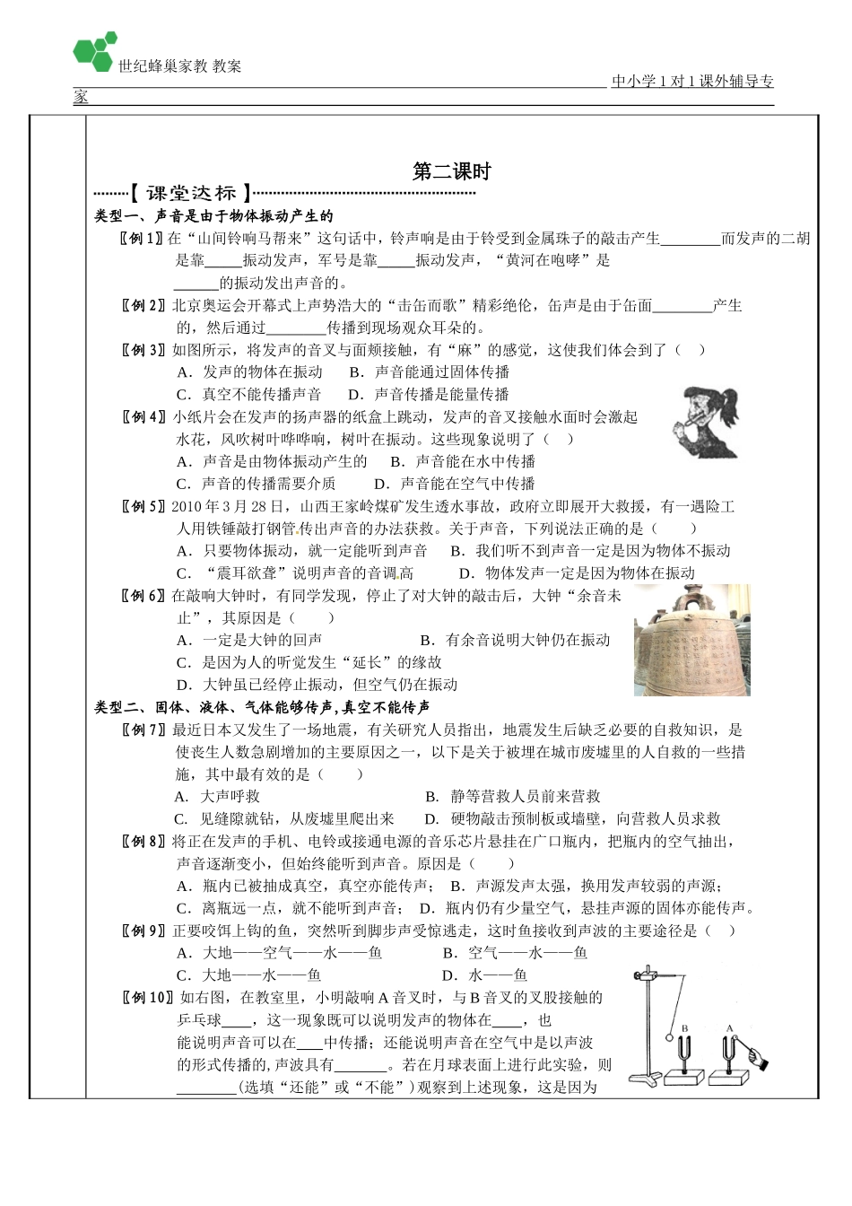 声音是什么教案_第3页