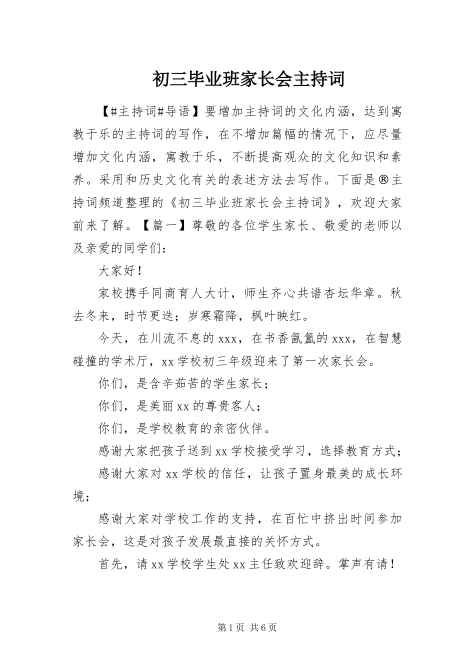 2024年初三毕业班家长会主持词_第1页
