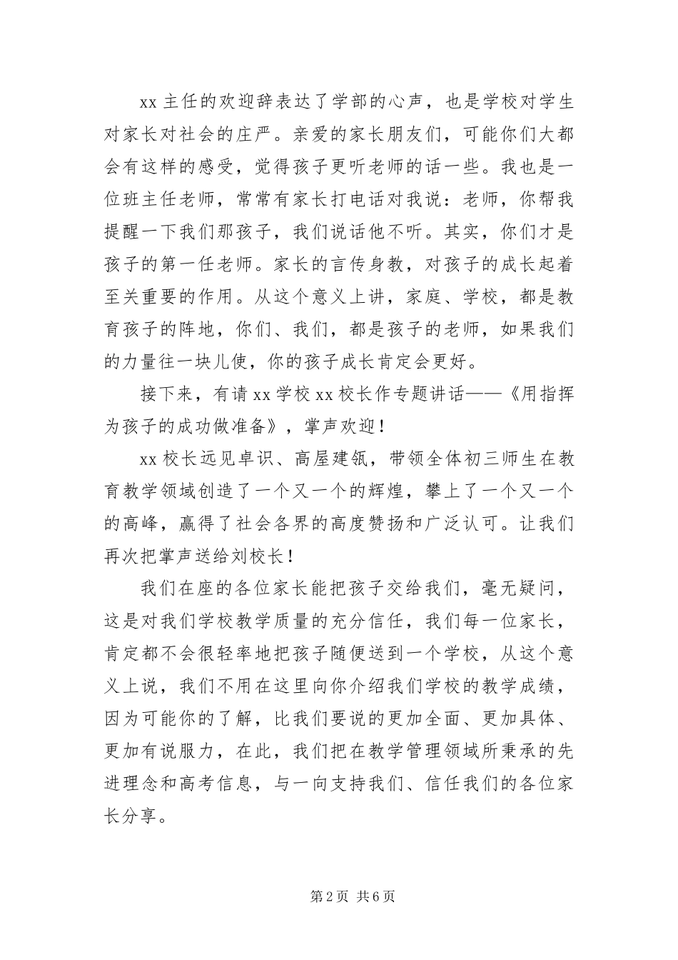 2024年初三毕业班家长会主持词_第2页