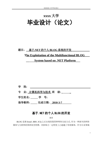 基于NET的个人博客管理系统的设计与开发