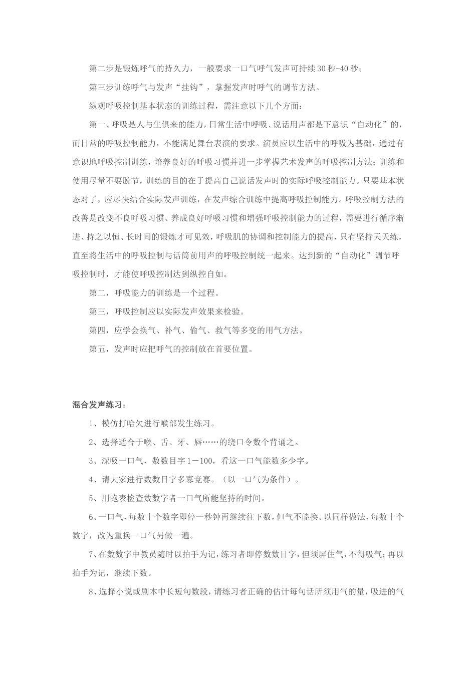 声音台词训练_第2页