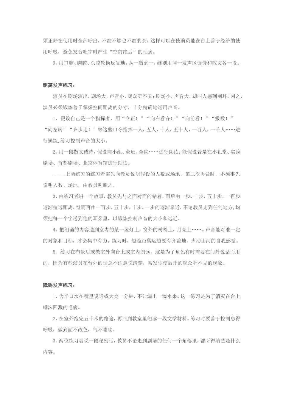 声音台词训练_第3页