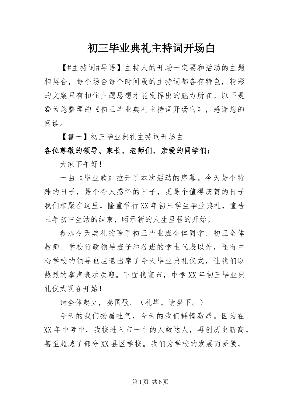 2024年初三毕业典礼主持词开场白_第1页