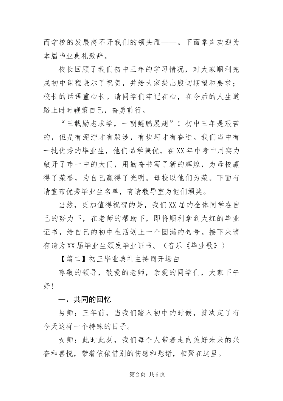 2024年初三毕业典礼主持词开场白_第2页