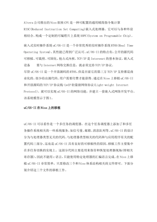 基于Nios软核CPU的uCOS-II和LwIP移植