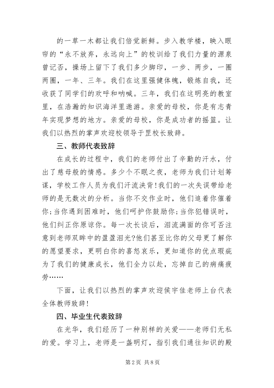 2024年初三毕业典礼主持稿范例_第2页