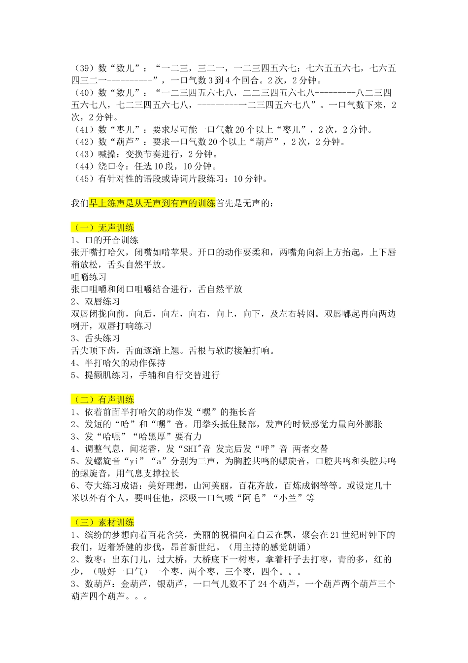 声音训练计划表_第2页