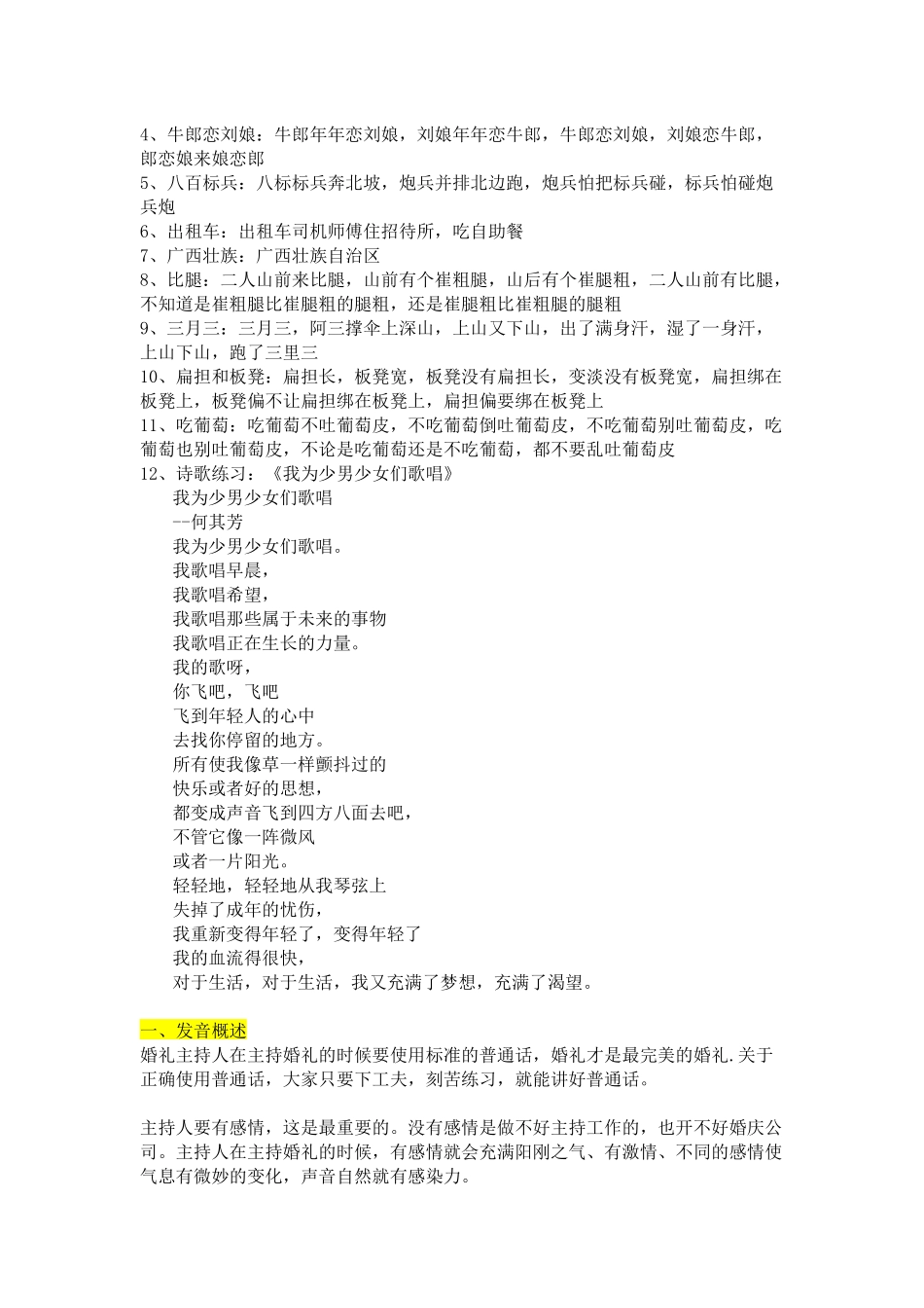 声音训练计划表_第3页