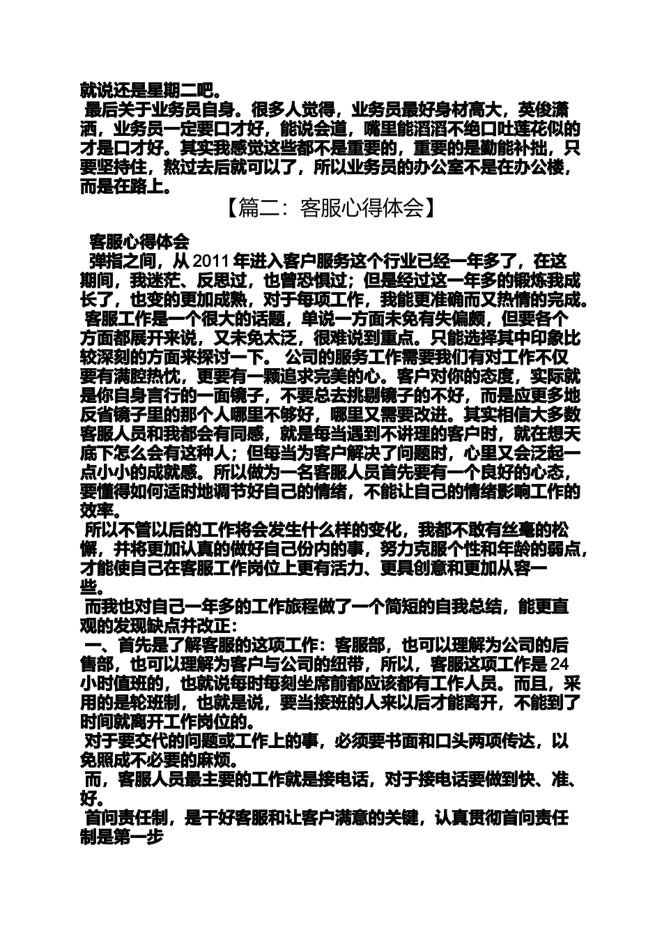 声音作文之客户的声音心得体会_第2页