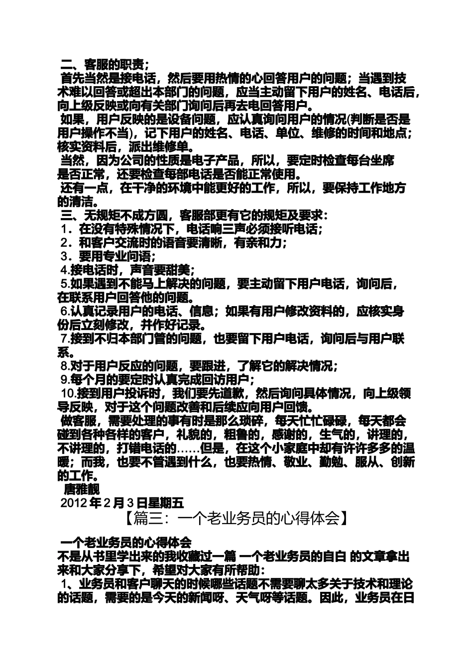 声音作文之客户的声音心得体会_第3页