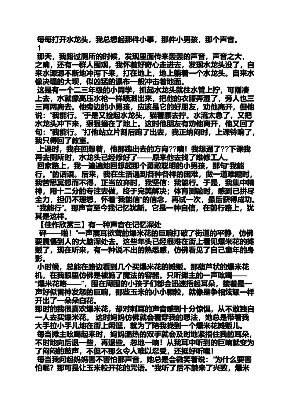 声音作文之有一种声音在记忆深处作文500字_第2页