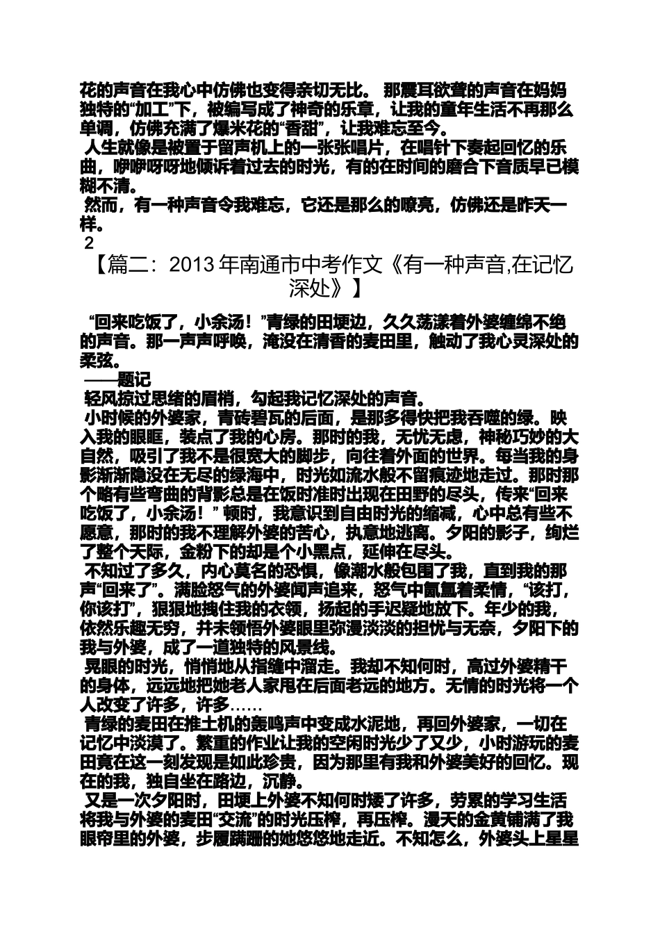 声音作文之有一种声音在记忆深处作文500字_第3页
