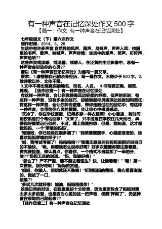 声音作文之有一种声音在记忆深处作文500字
