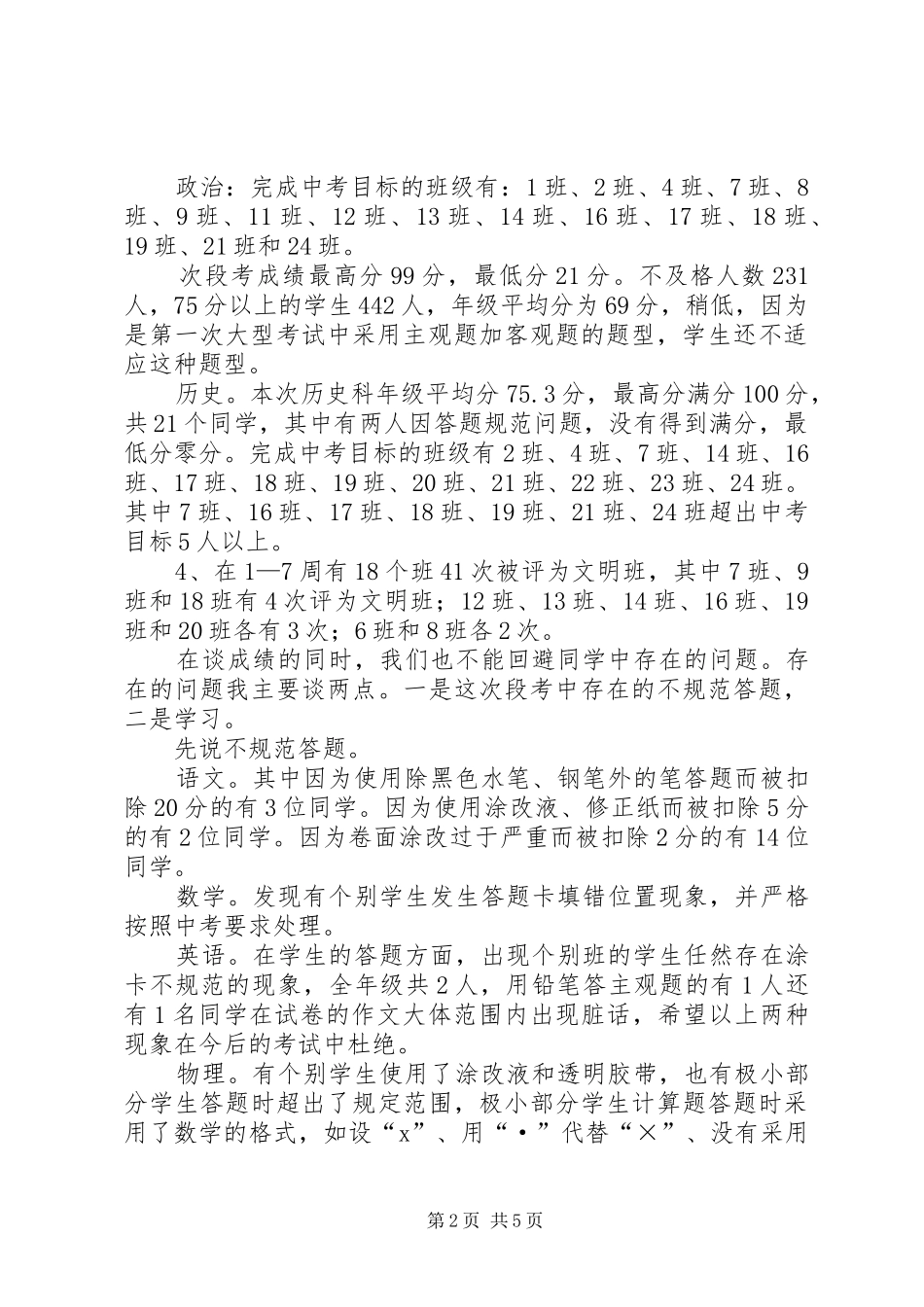2024年初三段考分析总结会讲话稿_第2页