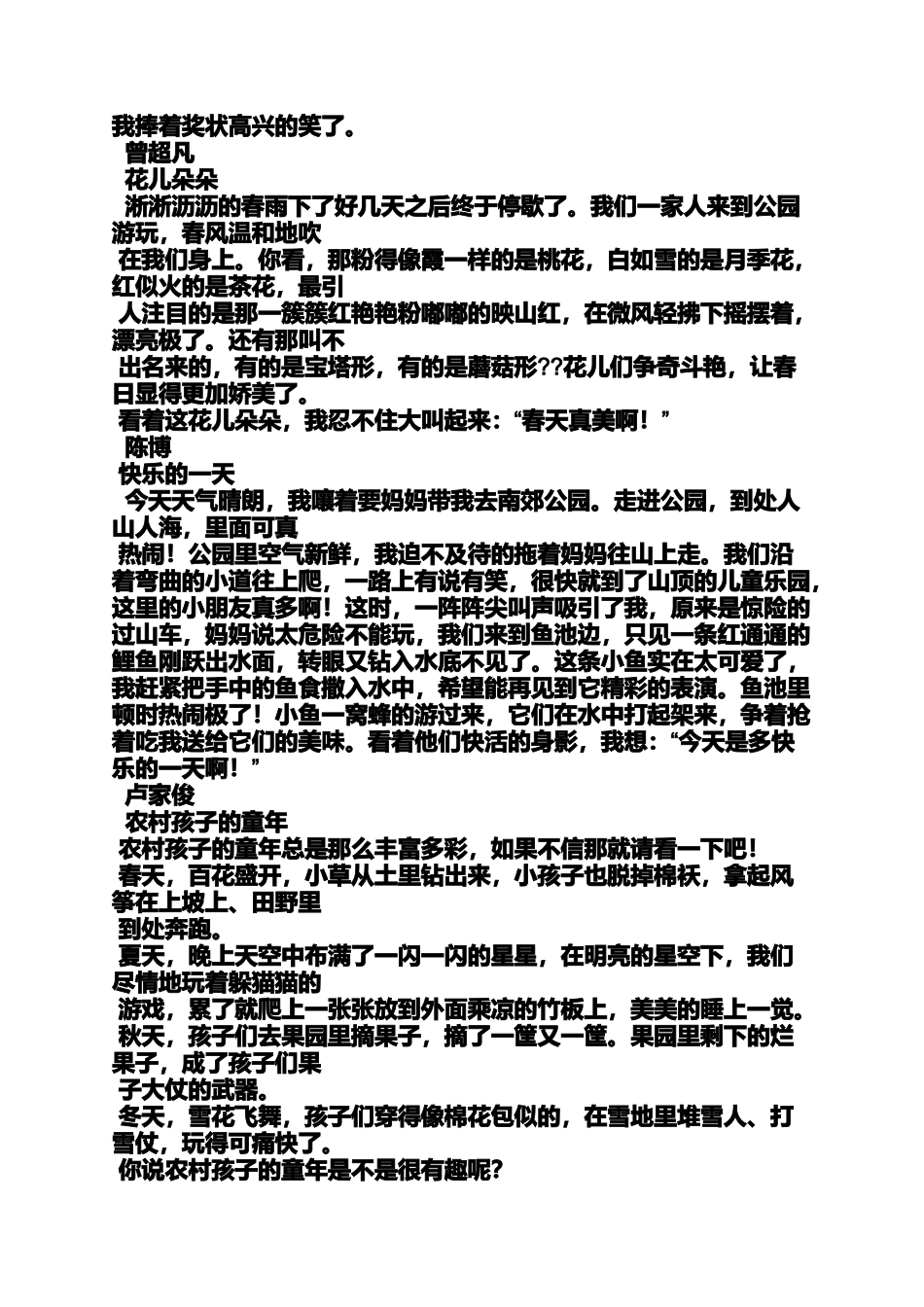 声音作文之作文孩子们的说话声音_第2页