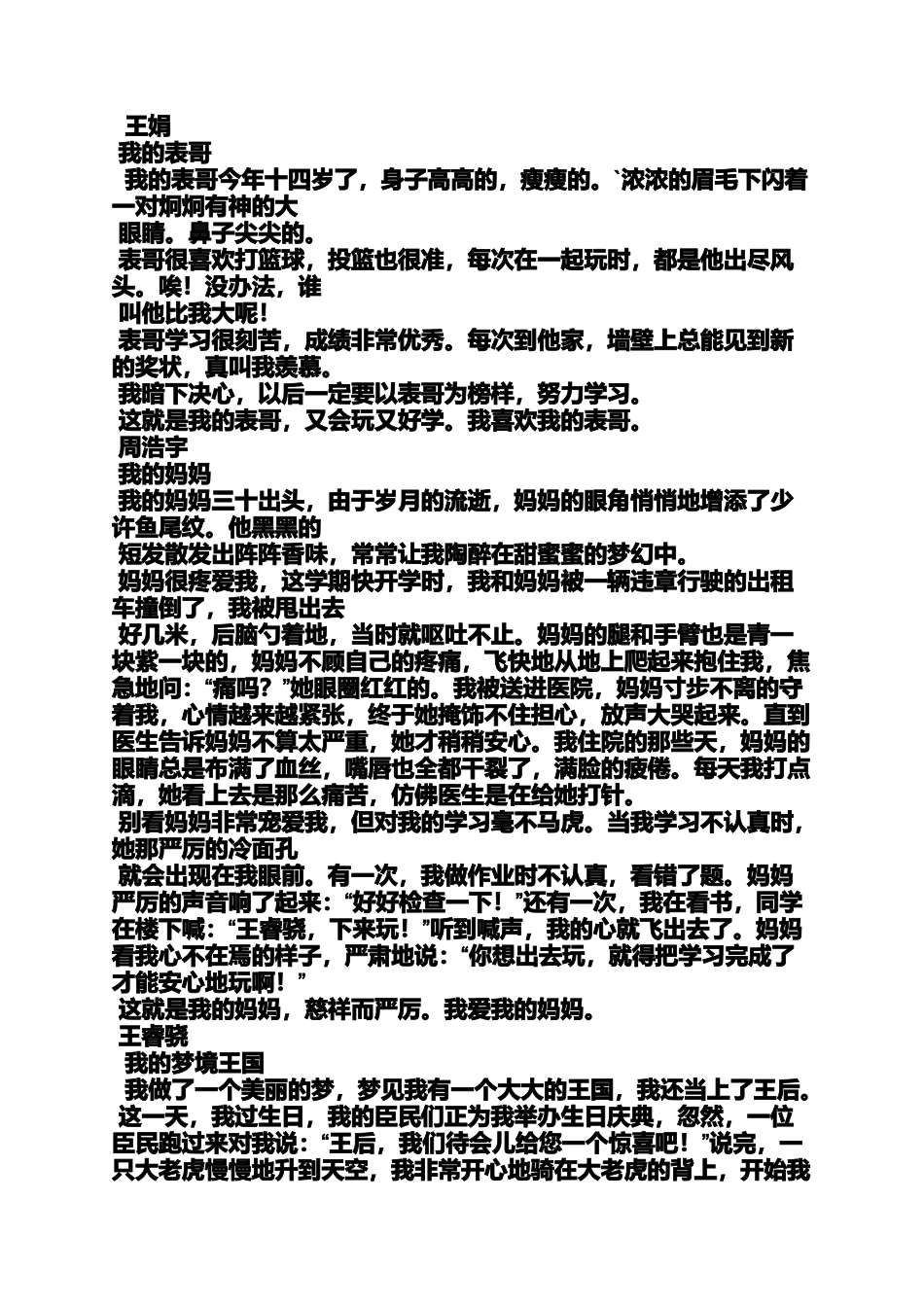 声音作文之作文孩子们的说话声音_第3页