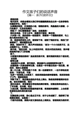声音作文之作文孩子们的说话声音