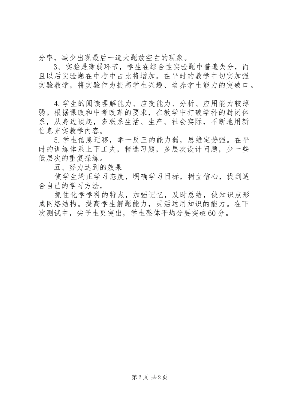 2024年初三段考质量分析会总结_第2页