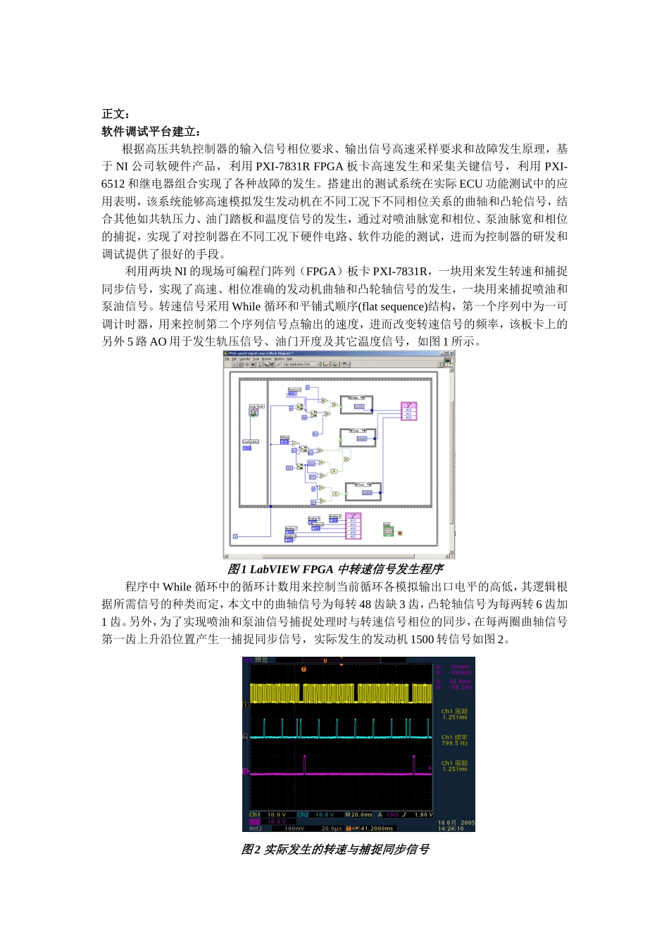 基于NI产品的高压共轨柴油机电控单元测试系统的开发_第2页